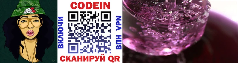 Codein напиток Lean (лин)  Купить закладки  Беслан 